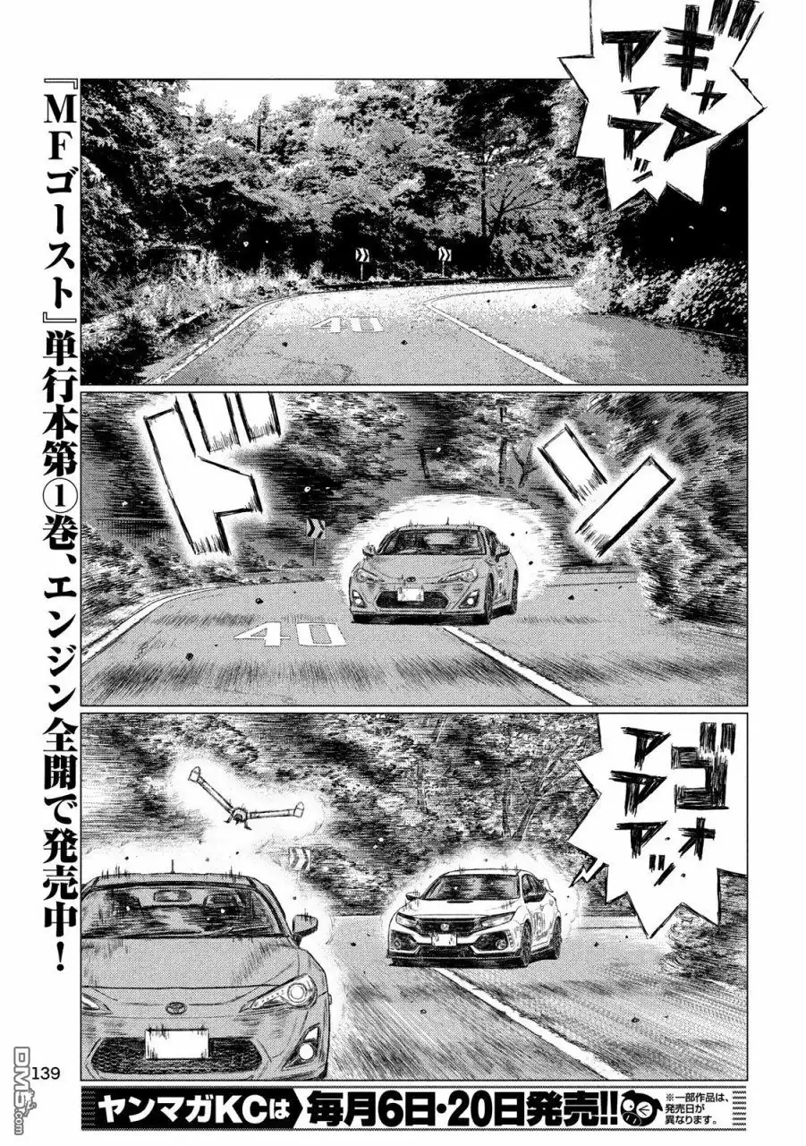 《MF Ghost》第23话 第5页