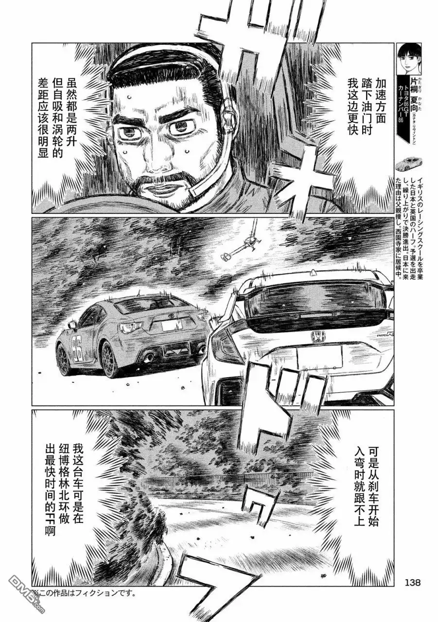 《MF Ghost》第23话 第4页