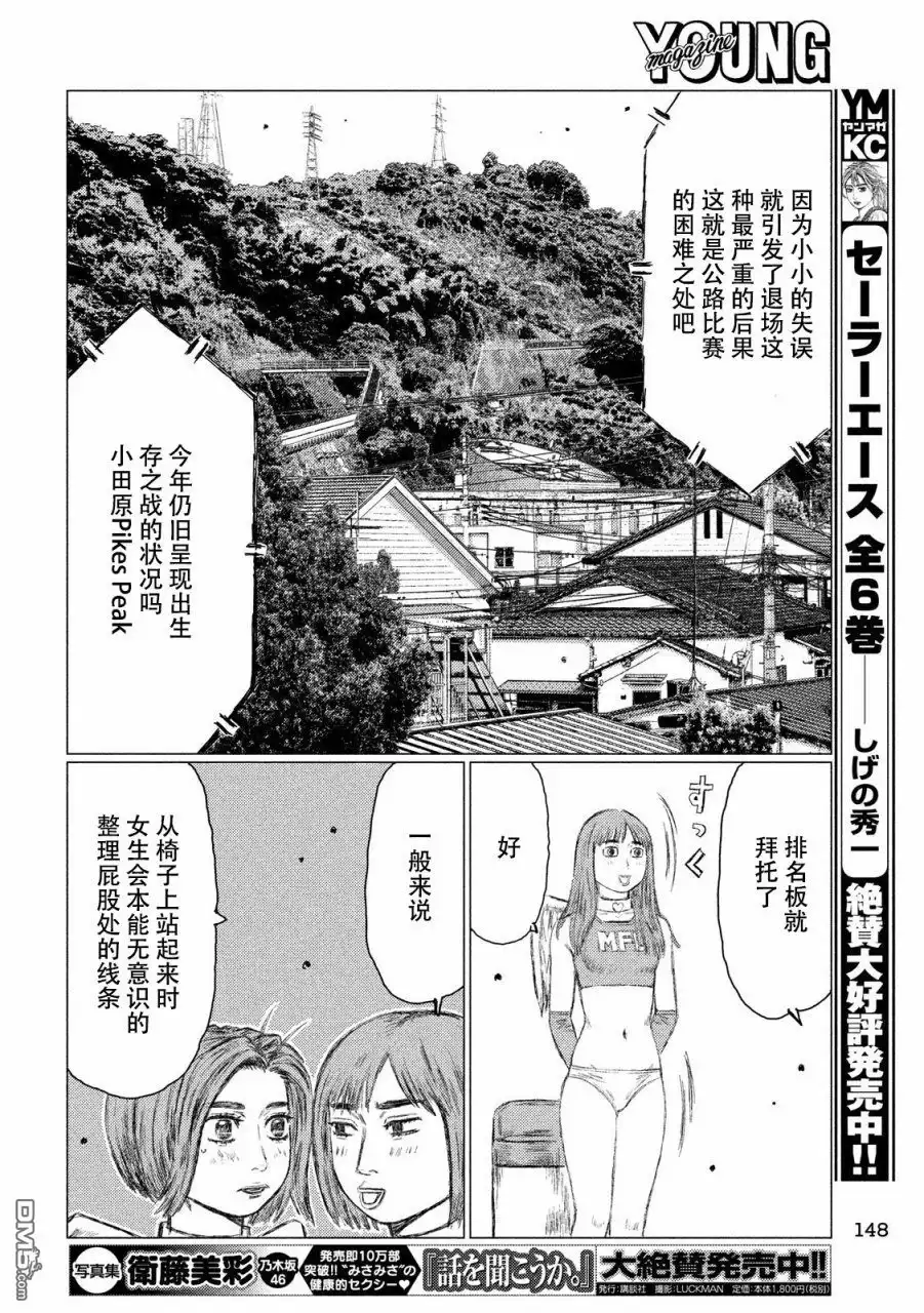《MF Ghost》第23话 第14页