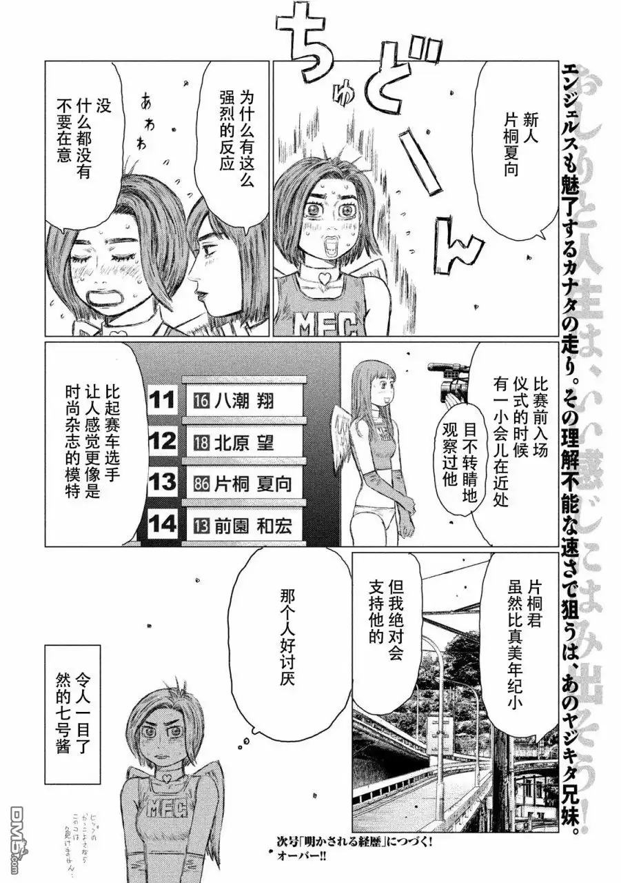《MF Ghost》第23话 第16页