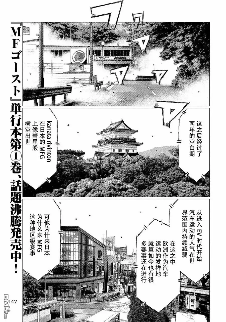 《MF Ghost》第24话 第11页