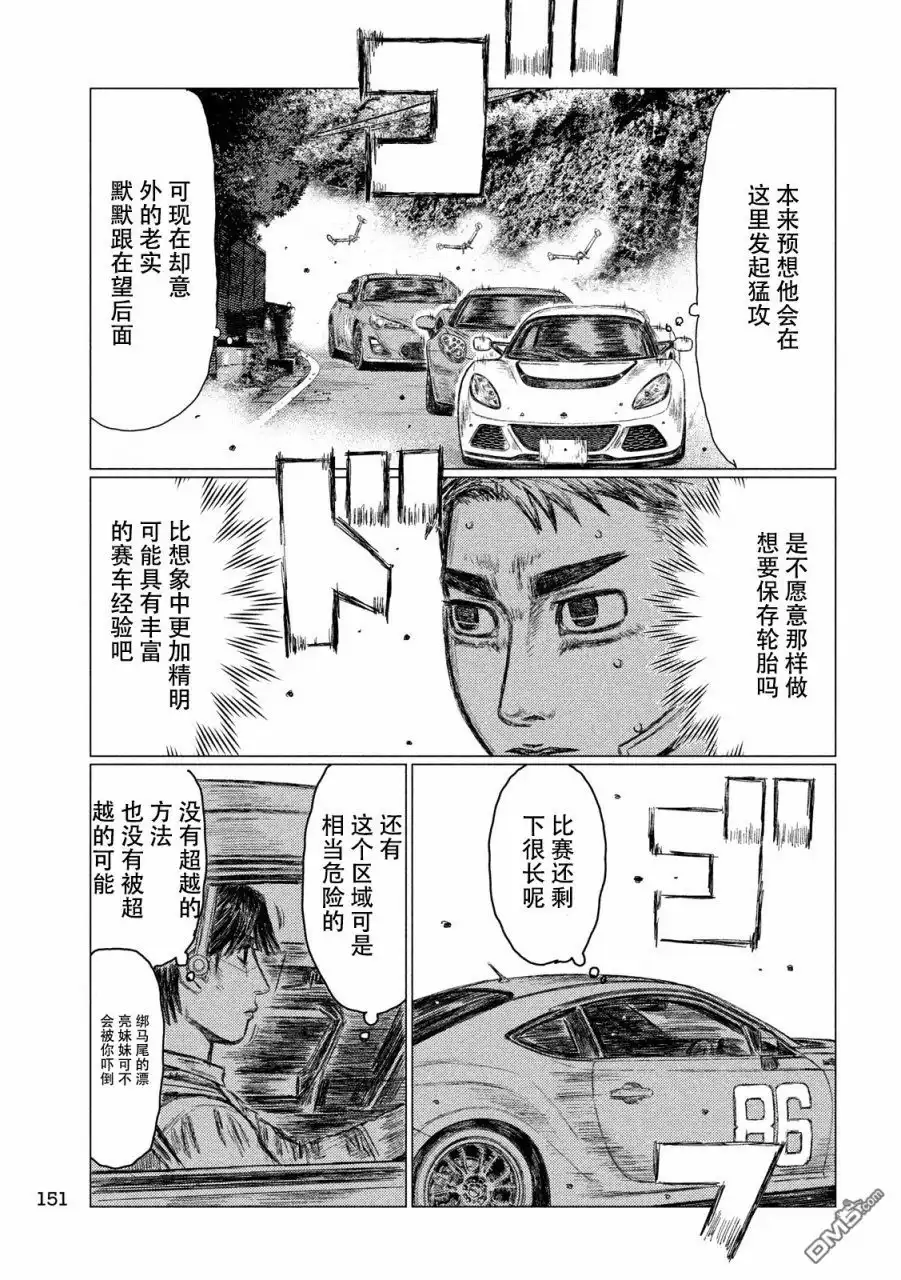 《MF Ghost》第24话 第15页