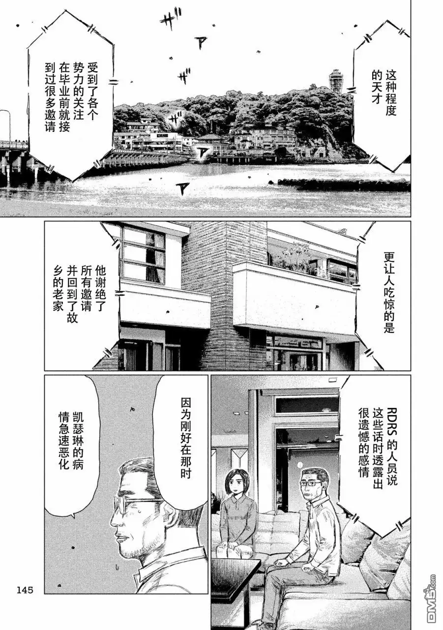 《MF Ghost》第24话 第9页