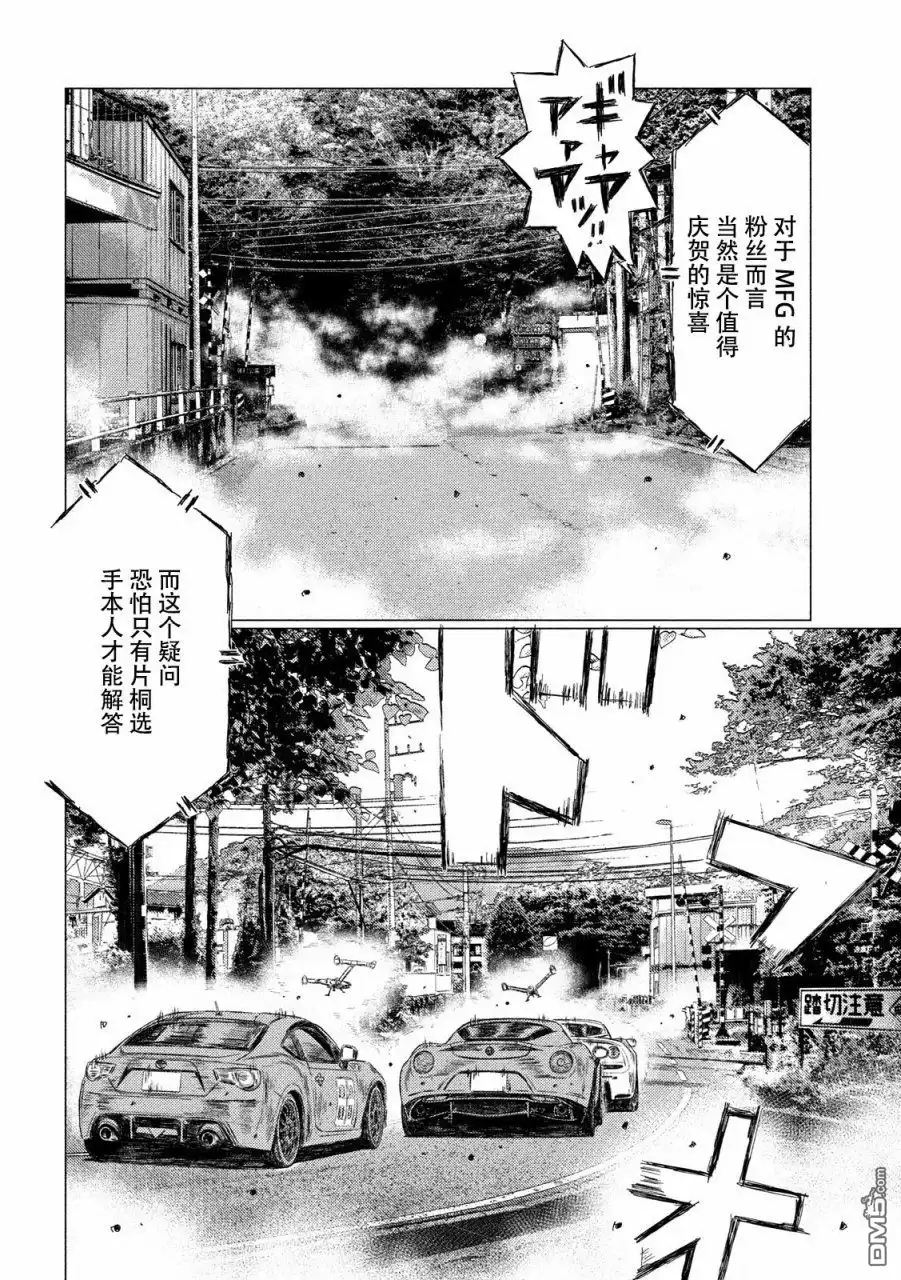 《MF Ghost》第24话 第12页