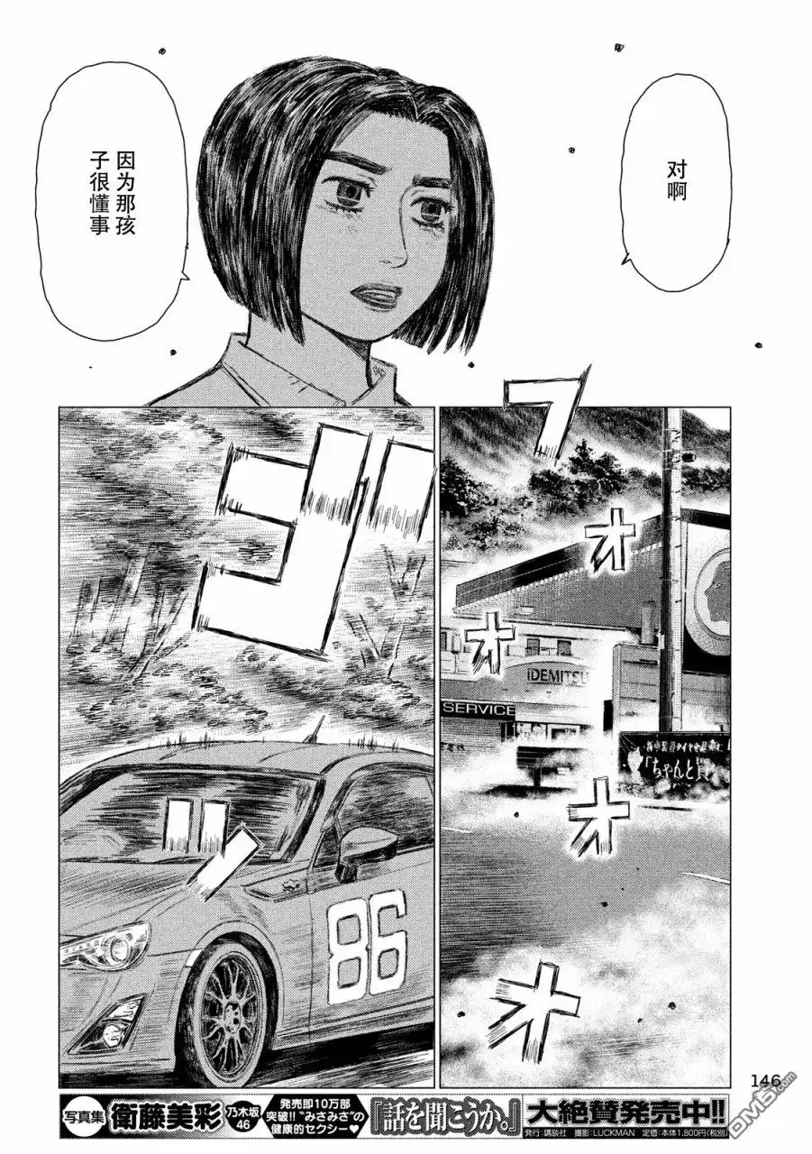 《MF Ghost》第24话 第10页