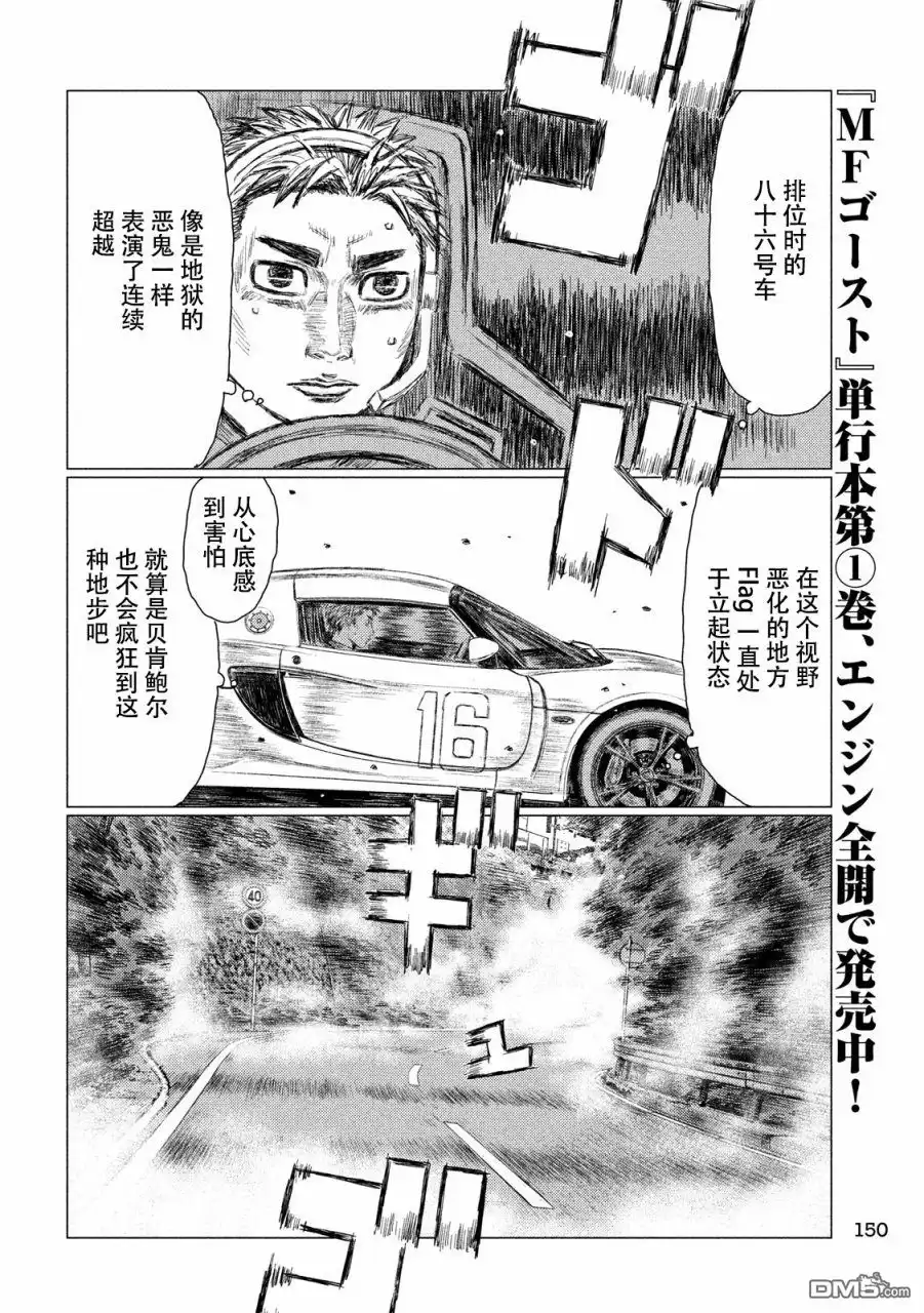 《MF Ghost》第24话 第14页