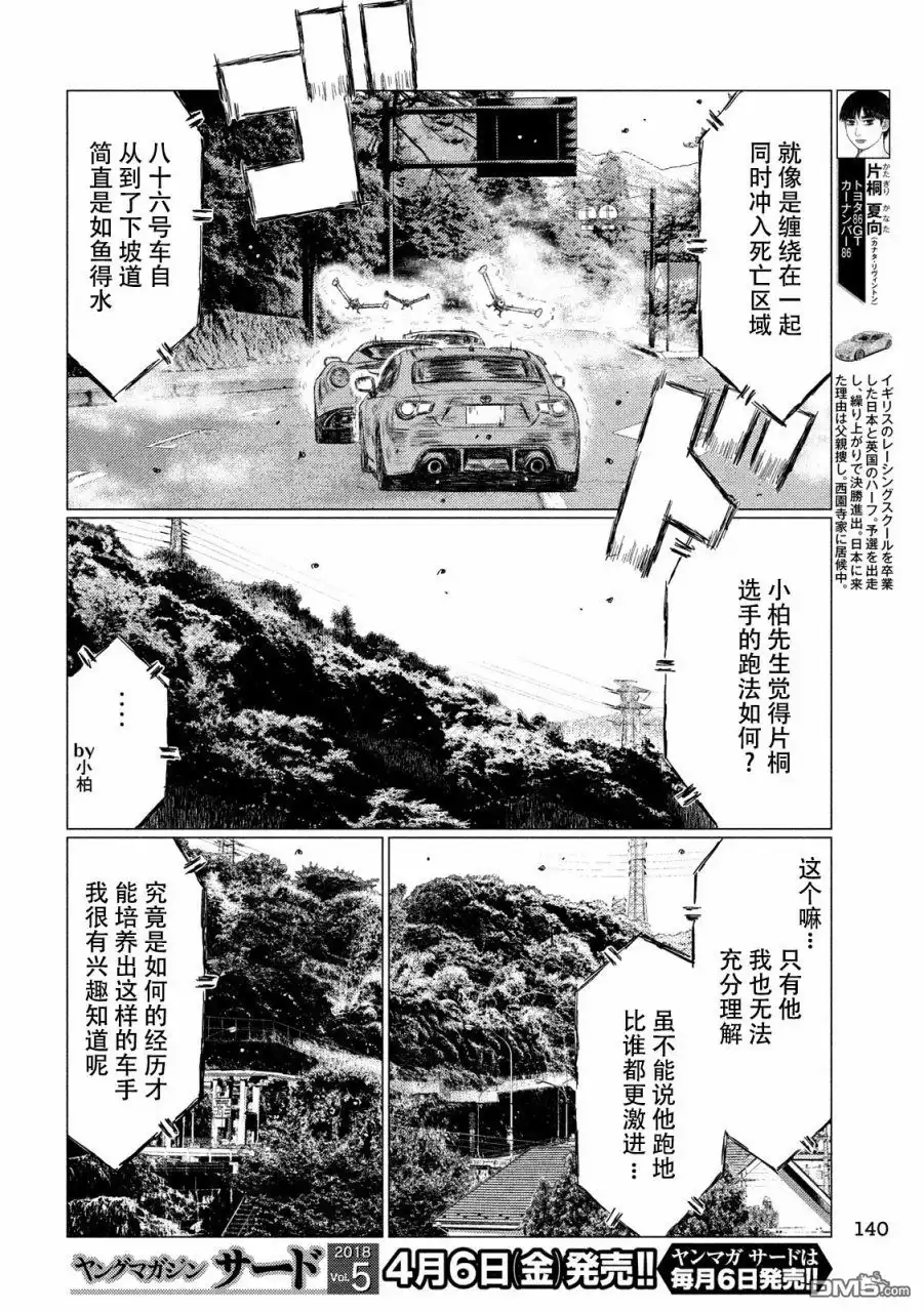 《MF Ghost》第24话 第4页
