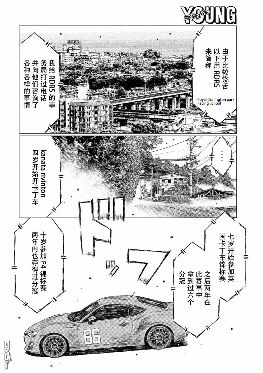 《MF Ghost》第24话 第6页