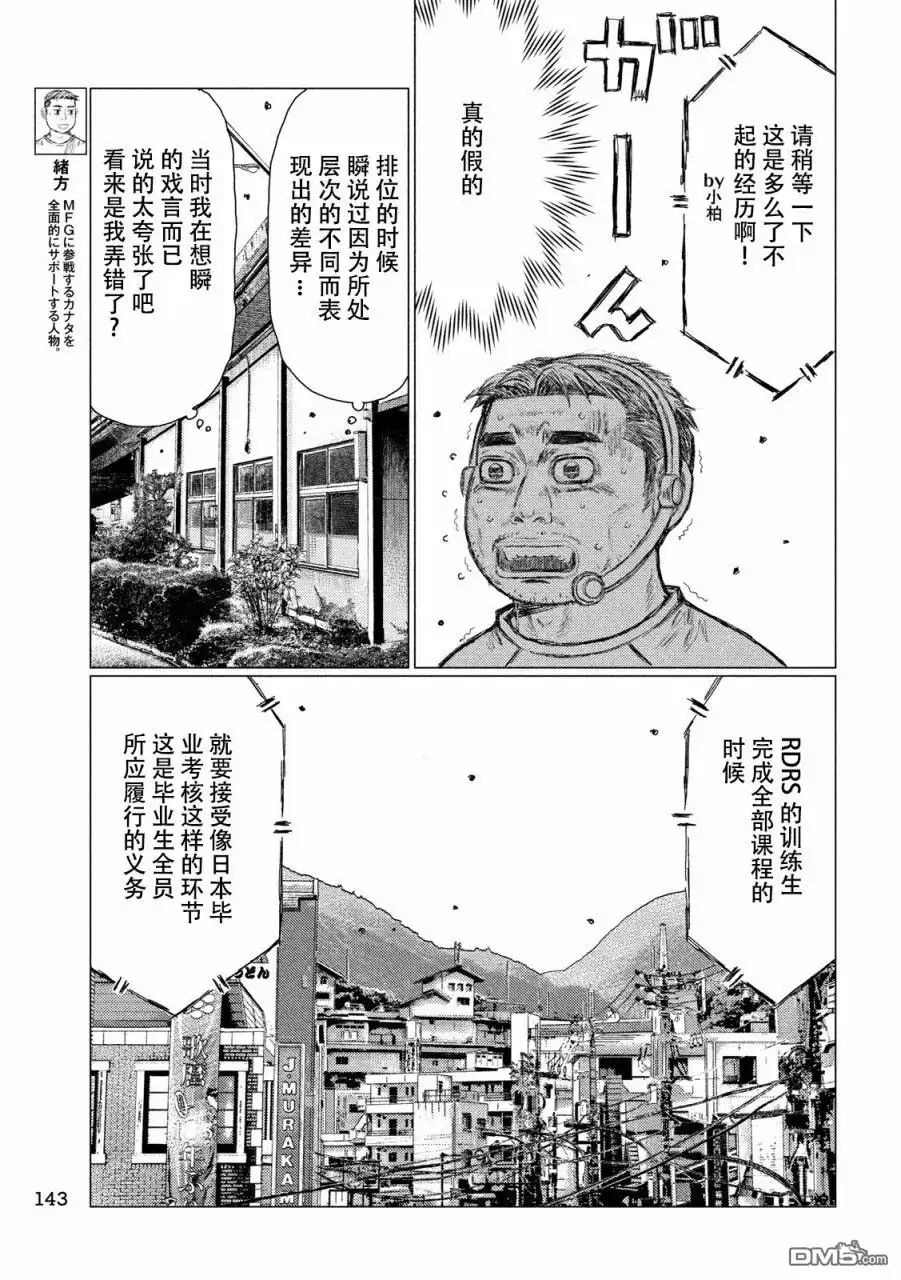 《MF Ghost》第24话 第7页