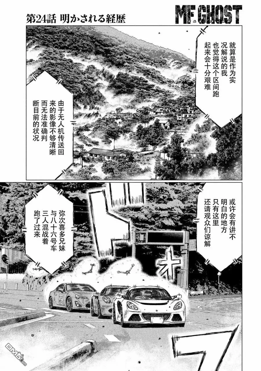 《MF Ghost》第24话 第3页