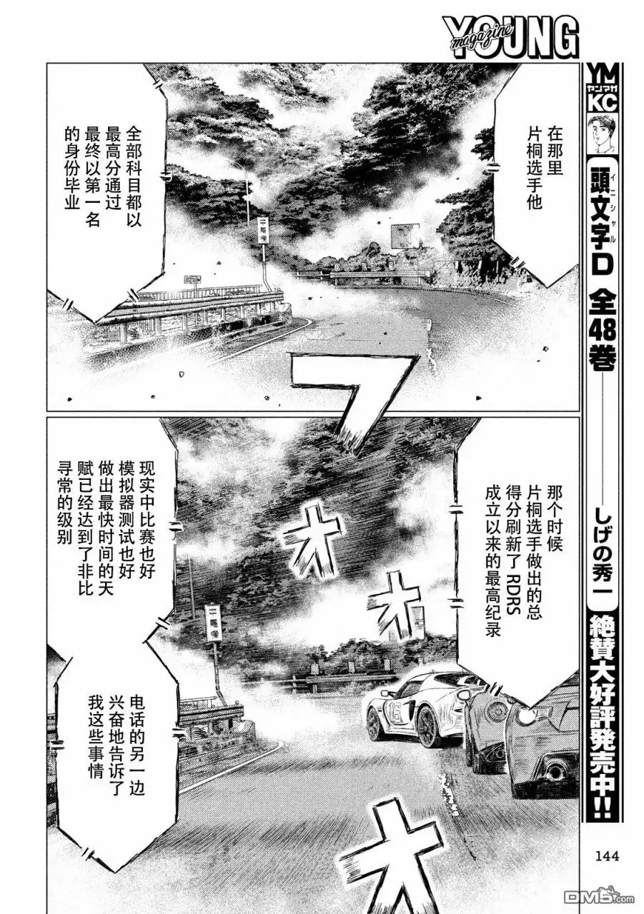 《MF Ghost》第24话 第8页