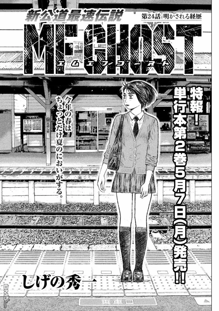 《MF Ghost》第24话 第1页