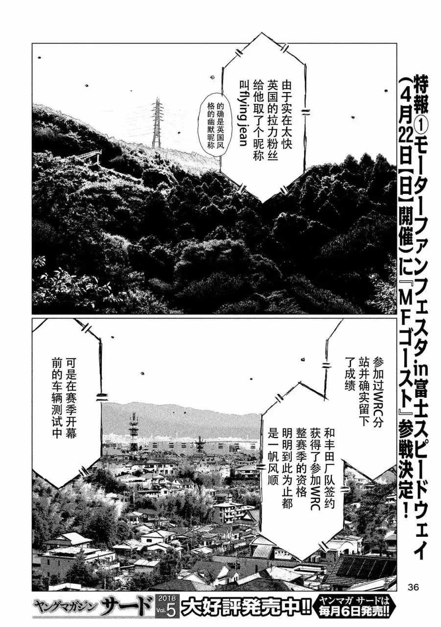 《MF Ghost》第25话 第6页
