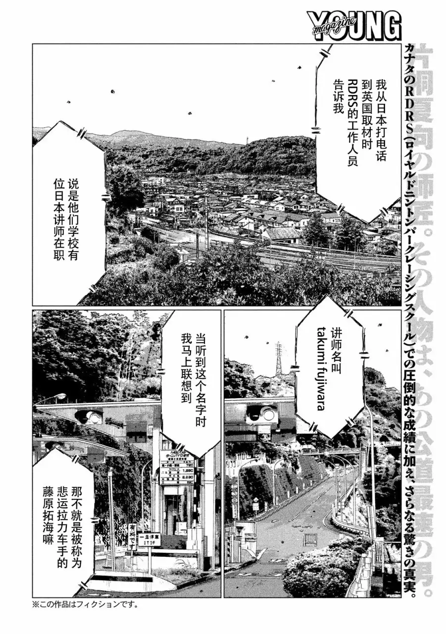 《MF Ghost》第25话 第2页