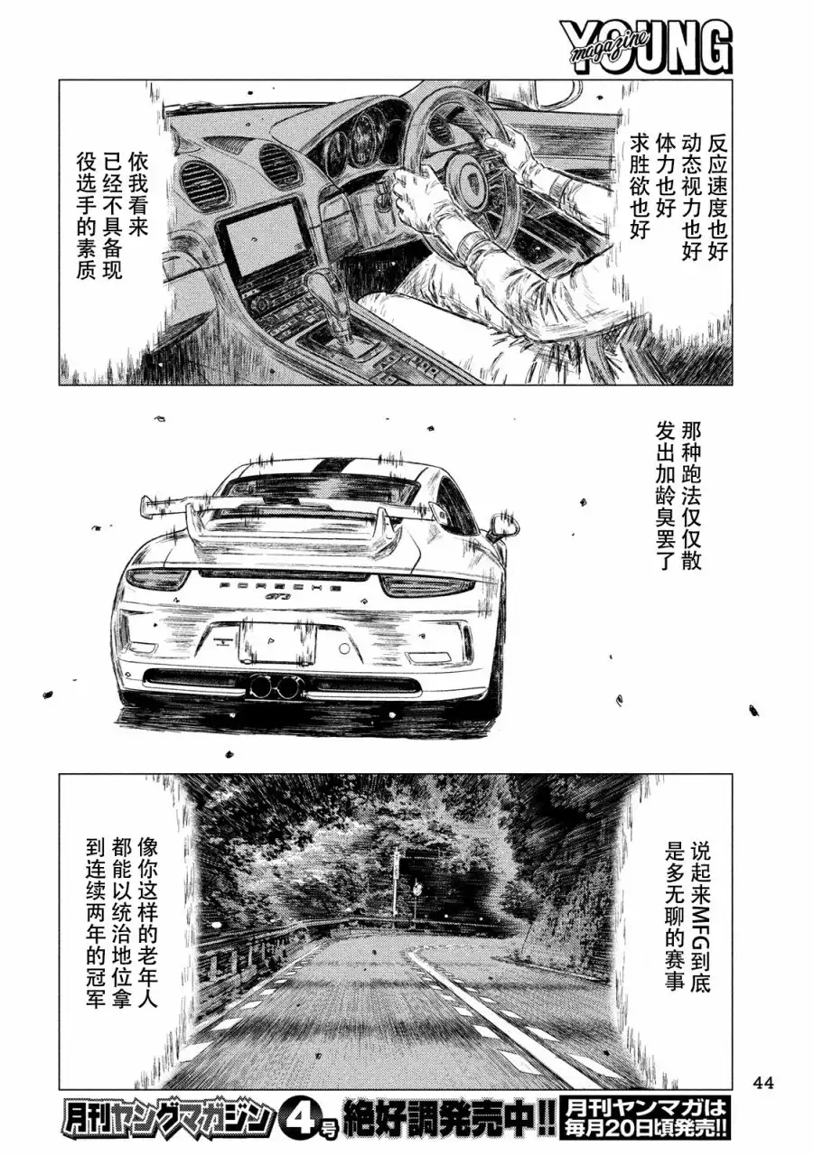 《MF Ghost》第25话 第14页