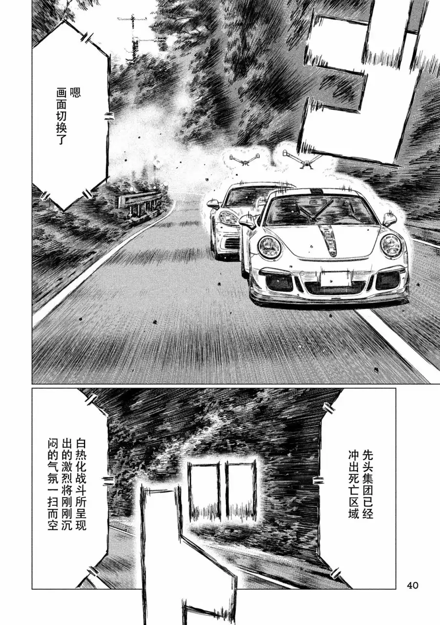《MF Ghost》第25话 第10页