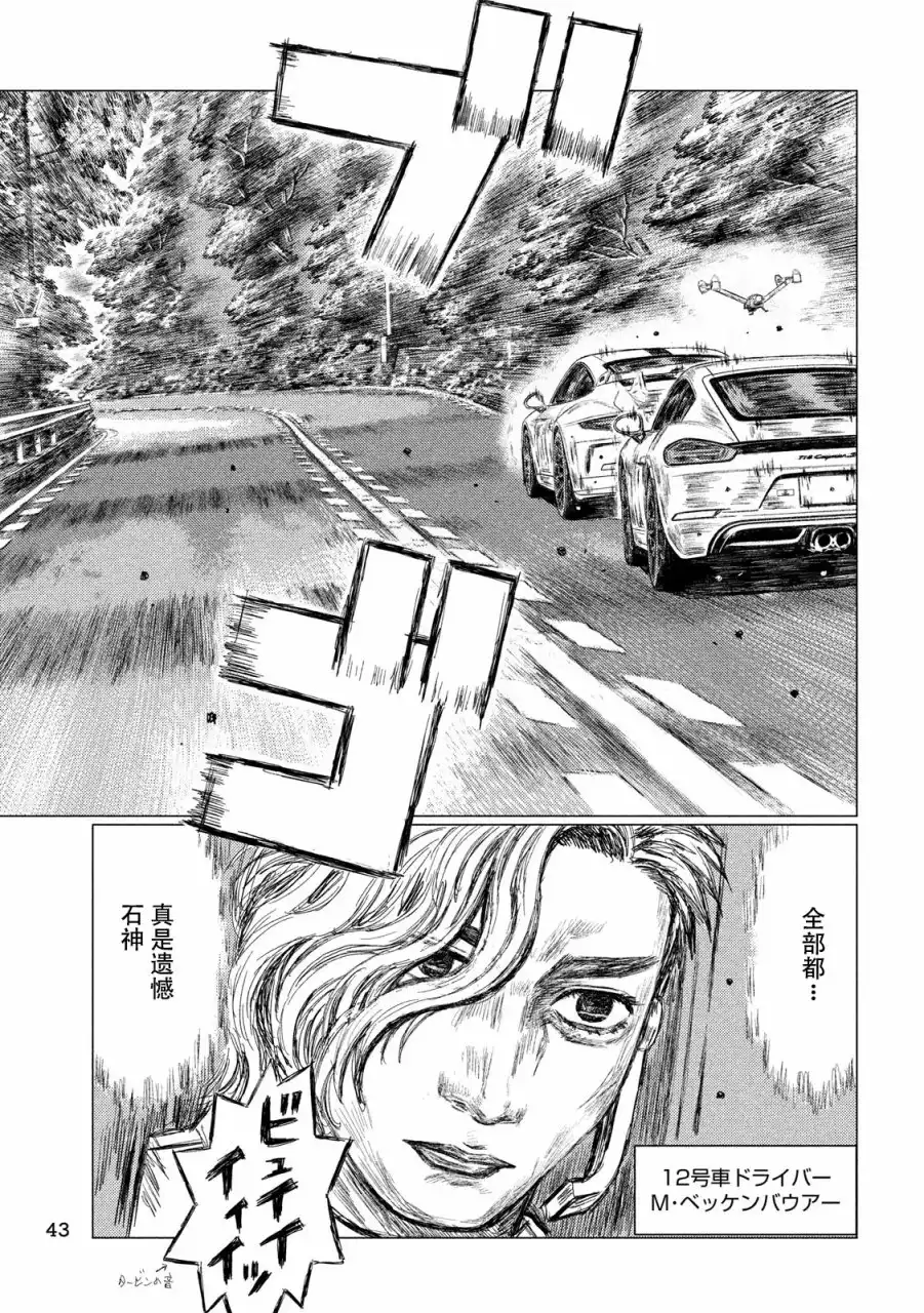 《MF Ghost》第25话 第13页