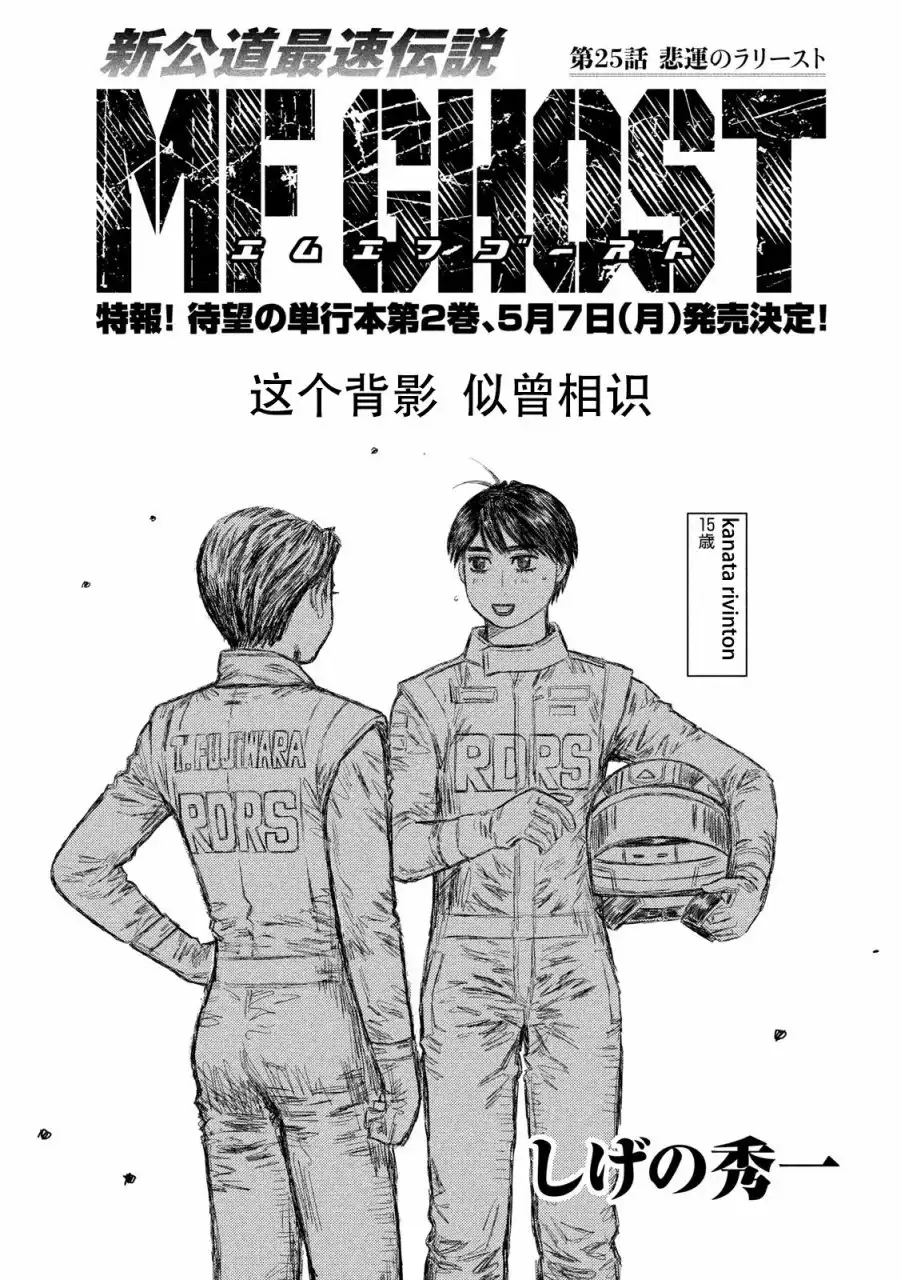 《MF Ghost》第25话 第1页