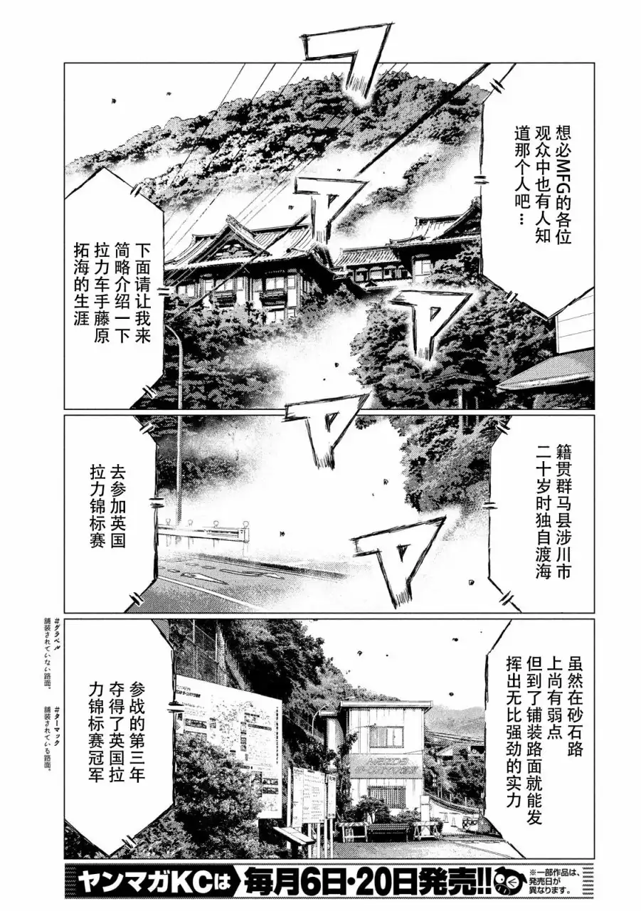 《MF Ghost》第25话 第5页