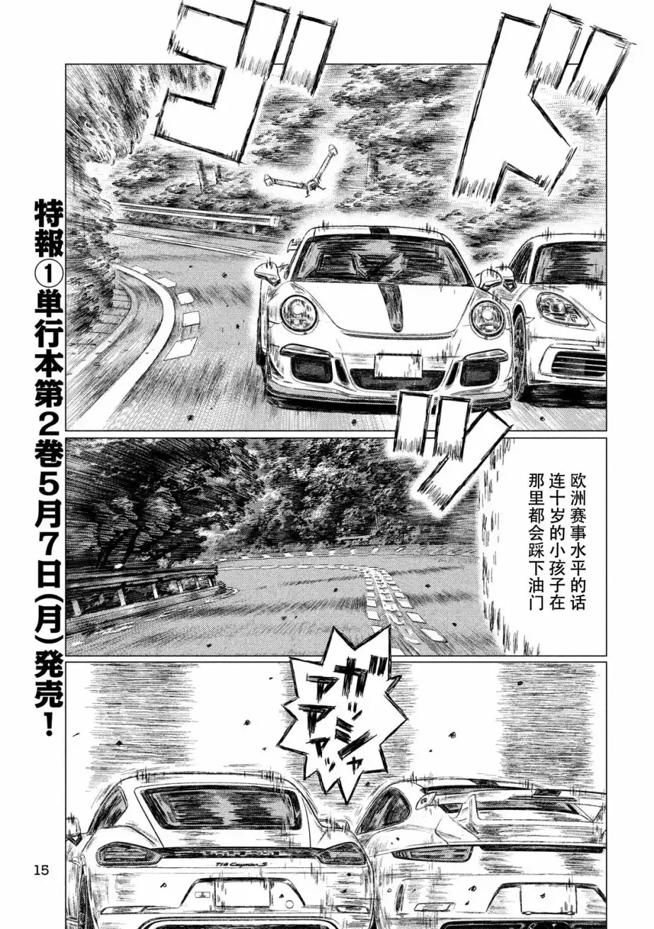 《MF Ghost》第26话 第6页