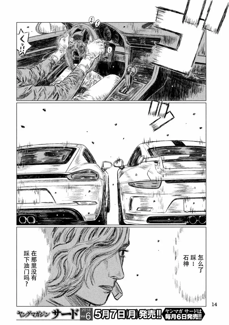 《MF Ghost》第26话 第5页