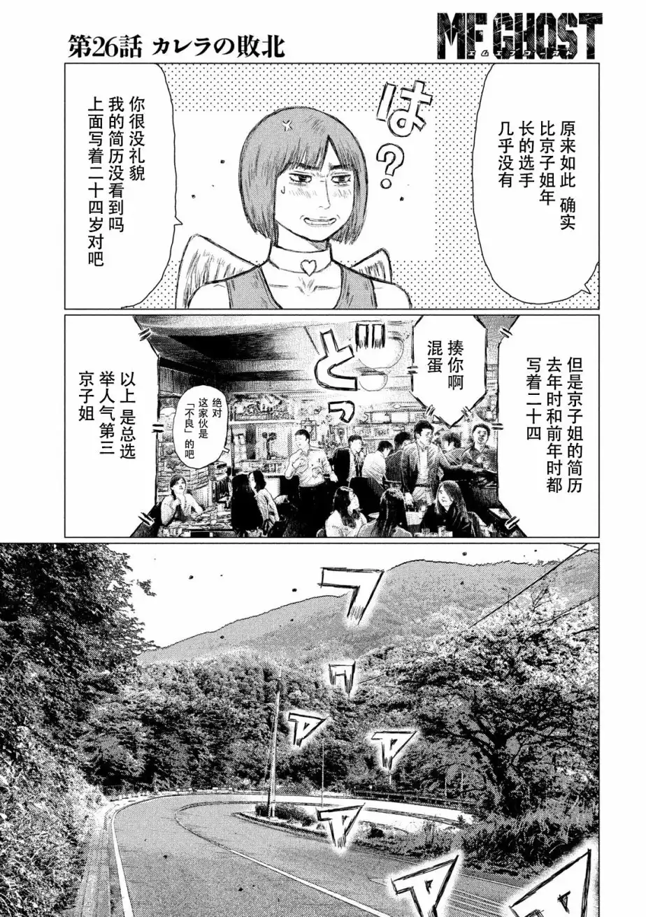 《MF Ghost》第26话 第12页