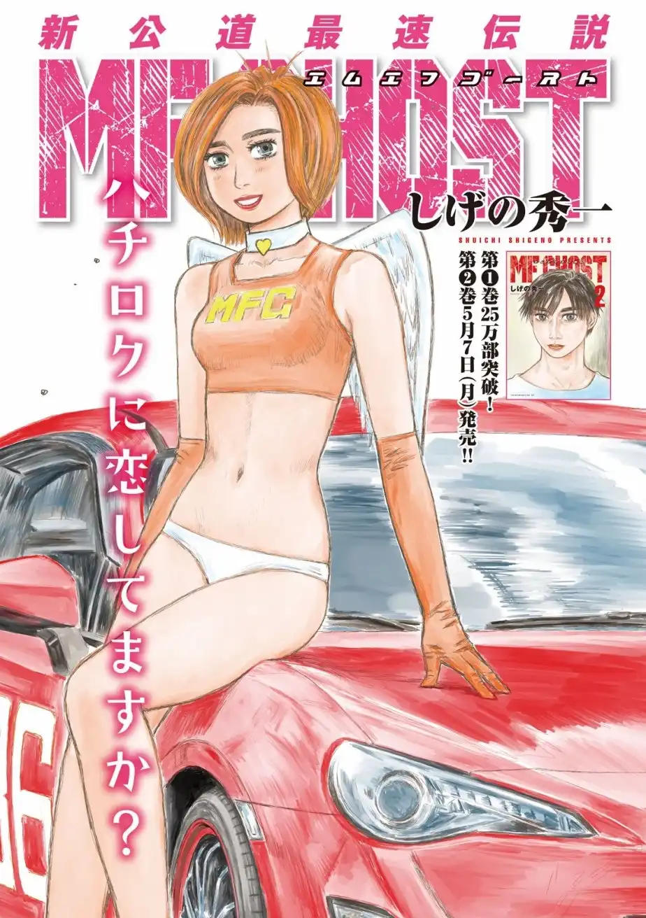 《MF Ghost》第26话 第1页
