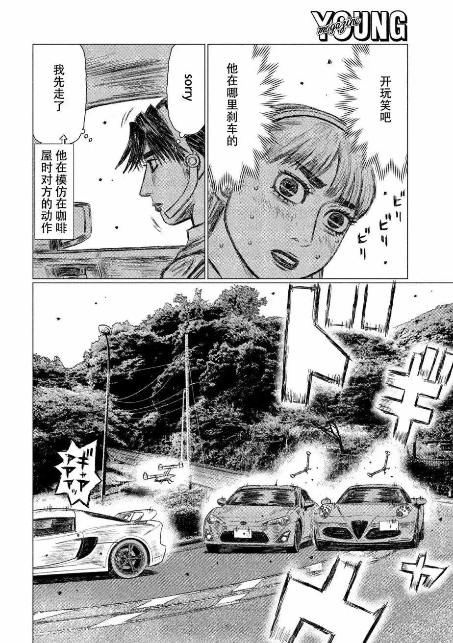 《MF Ghost》第26话 第15页