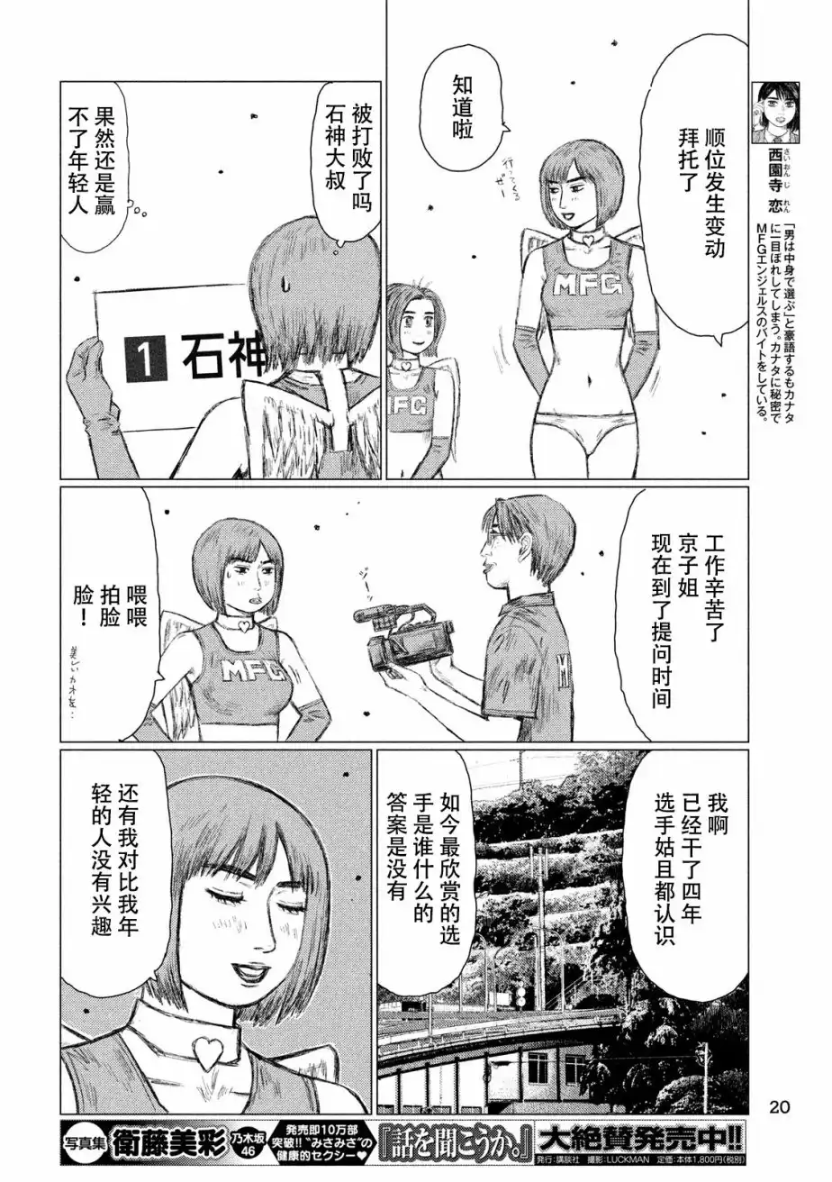 《MF Ghost》第26话 第11页