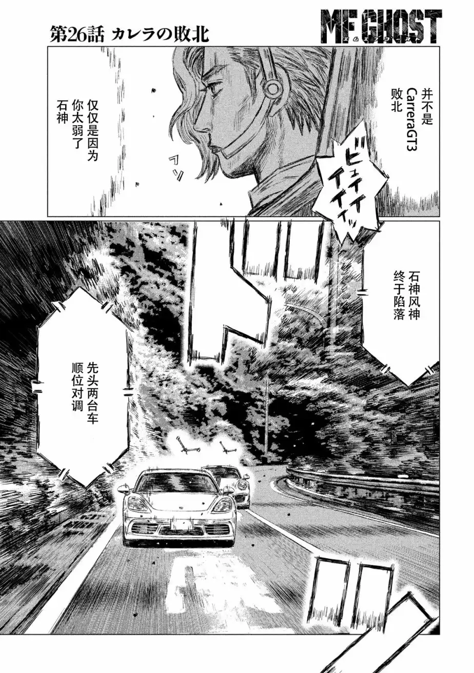 《MF Ghost》第26话 第8页