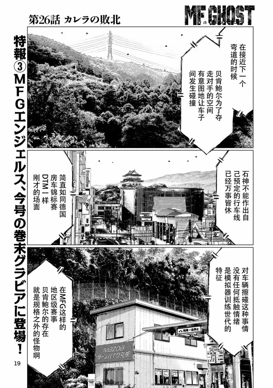 《MF Ghost》第26话 第10页