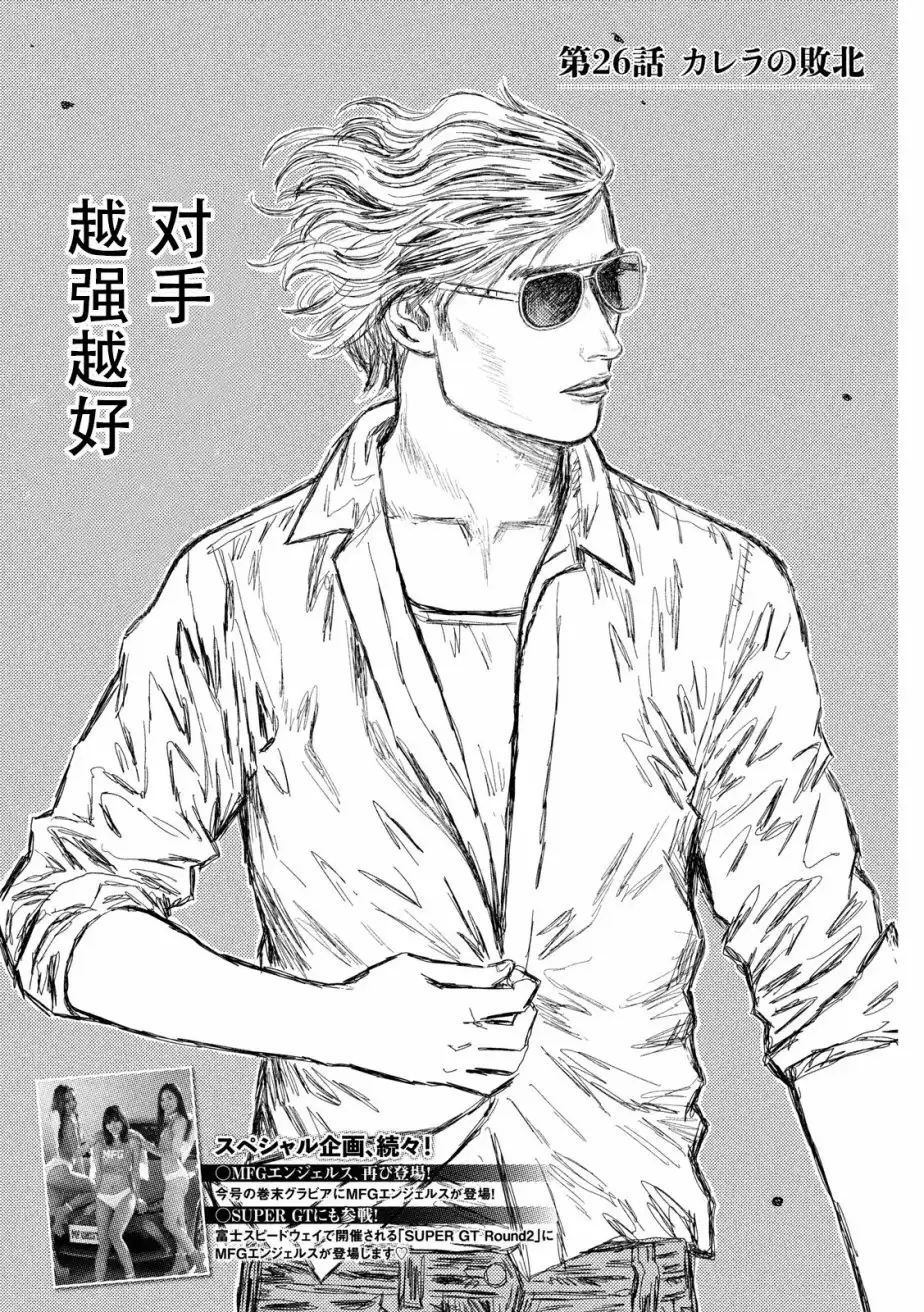 《MF Ghost》第26话 第2页