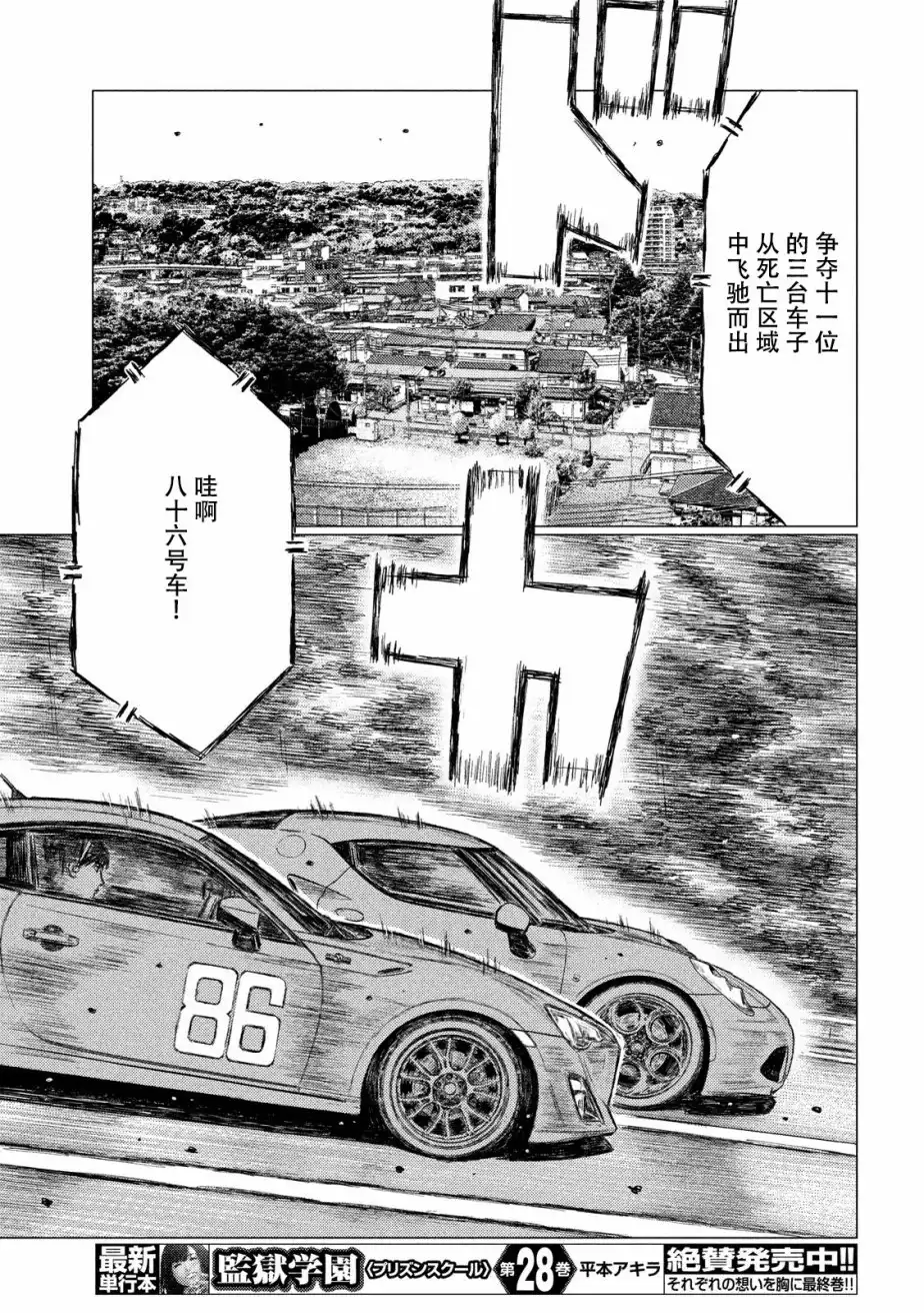 《MF Ghost》第26话 第14页