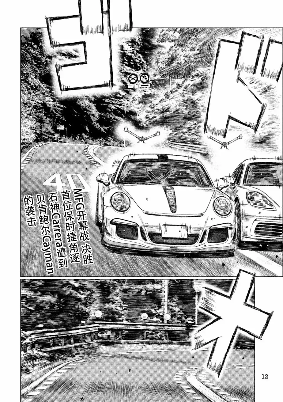 《MF Ghost》第26话 第3页