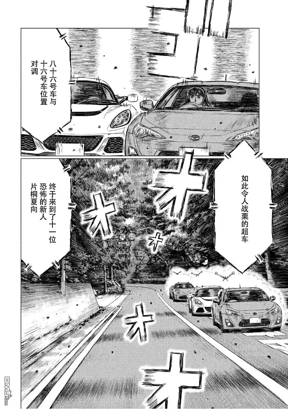 《MF Ghost》第27话 第6页