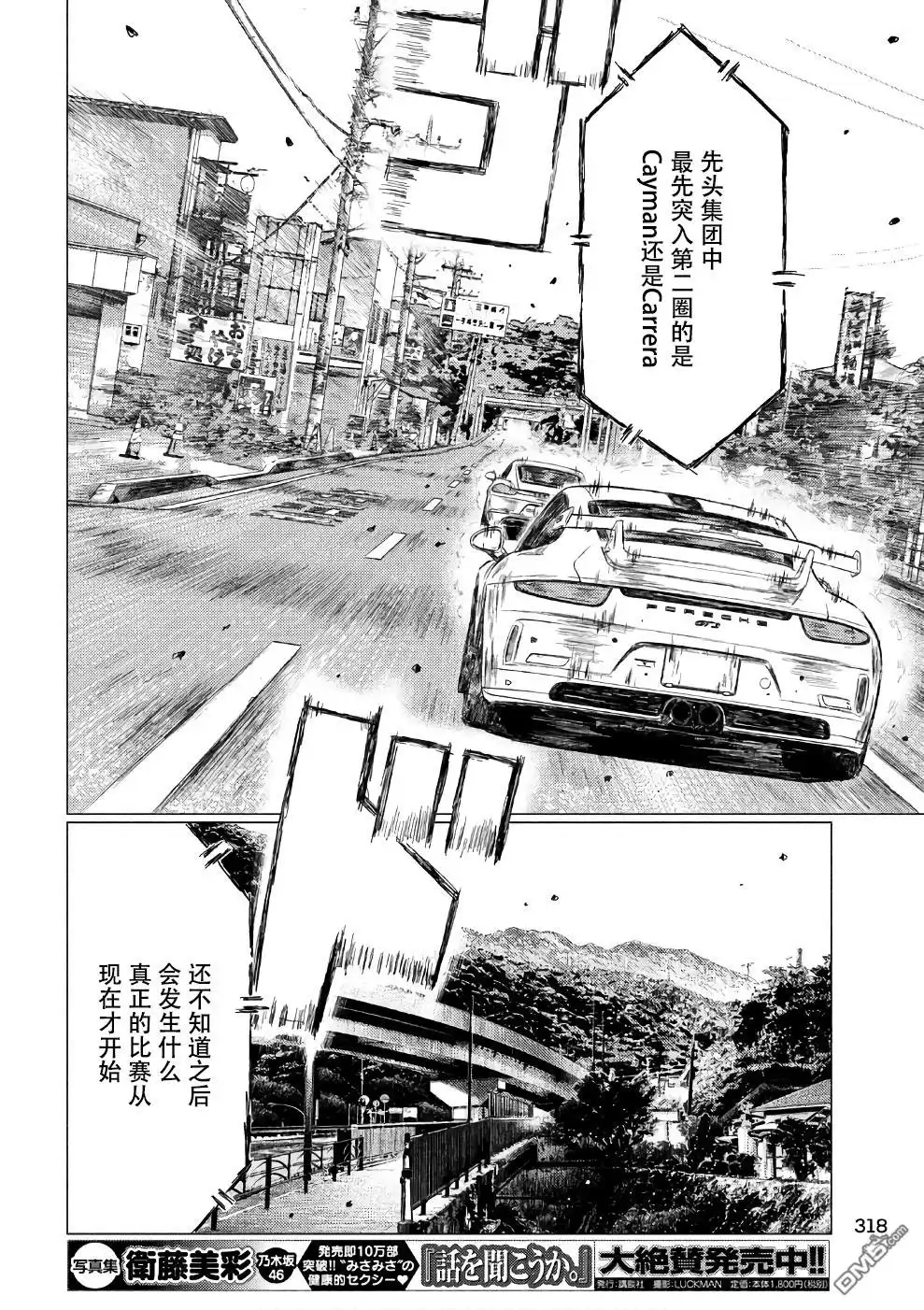 《MF Ghost》第27话 第14页