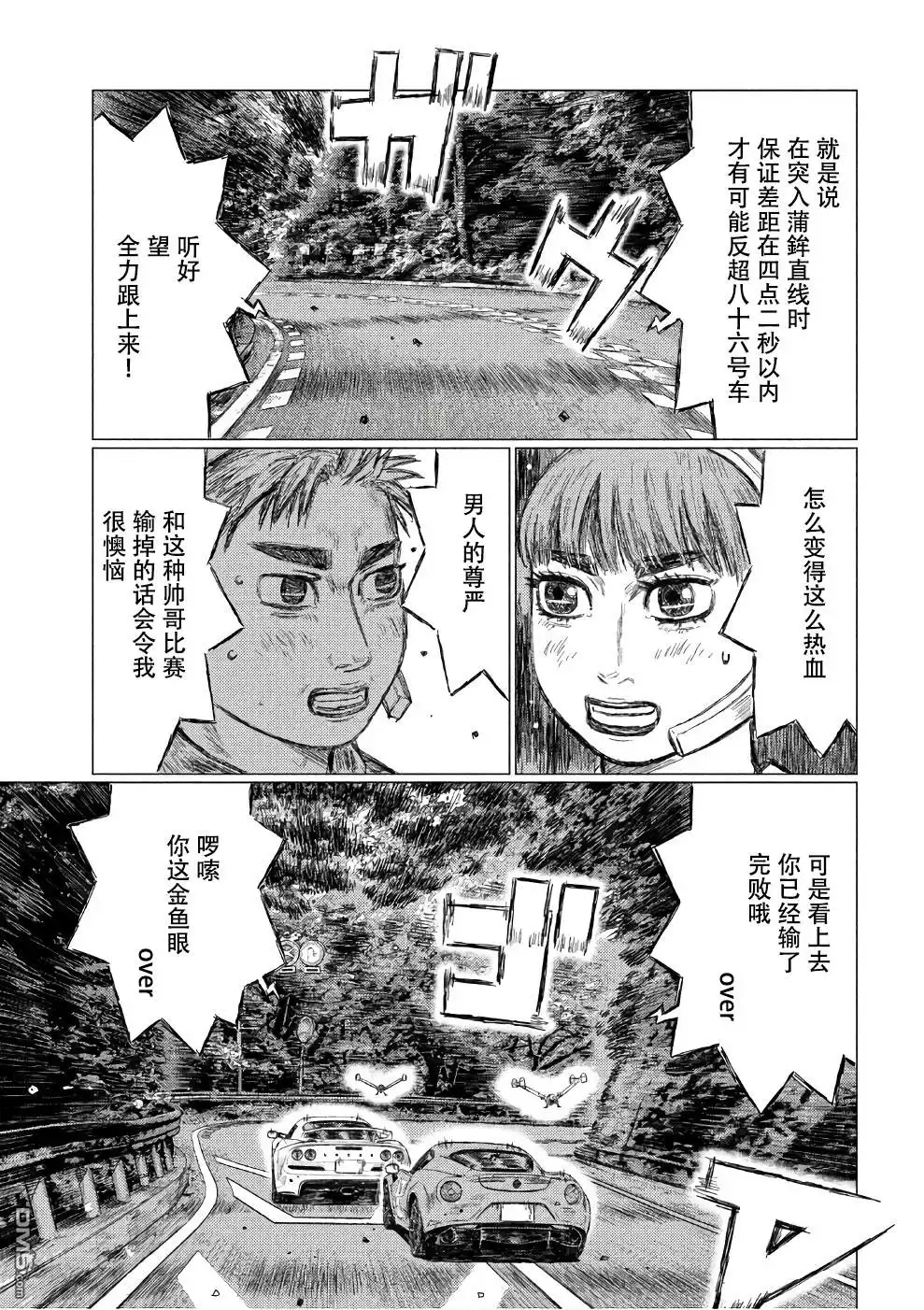 《MF Ghost》第27话 第9页