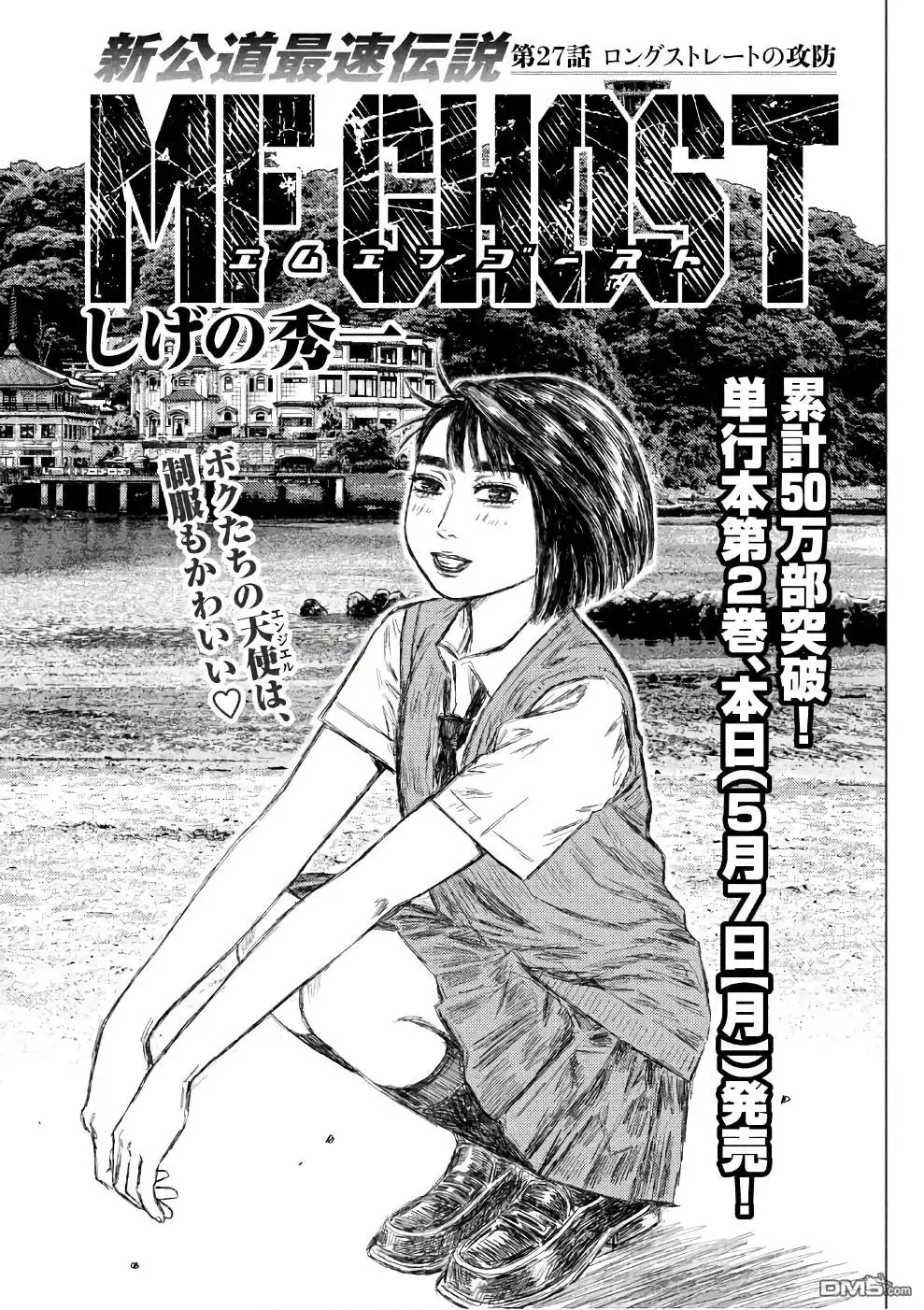 《MF Ghost》第27话 第1页