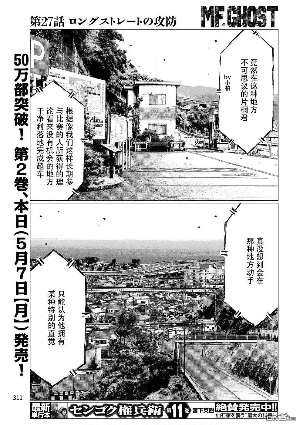 《MF Ghost》第27话 第7页