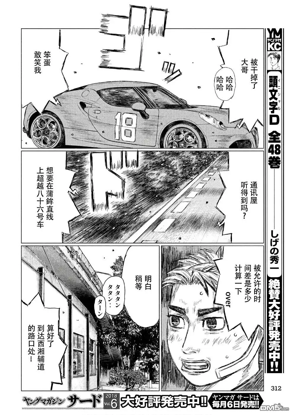 《MF Ghost》第27话 第8页