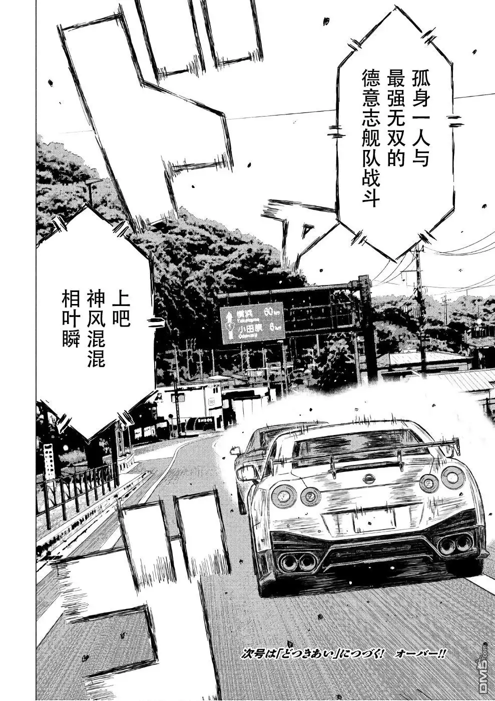 《MF Ghost》第27话 第16页