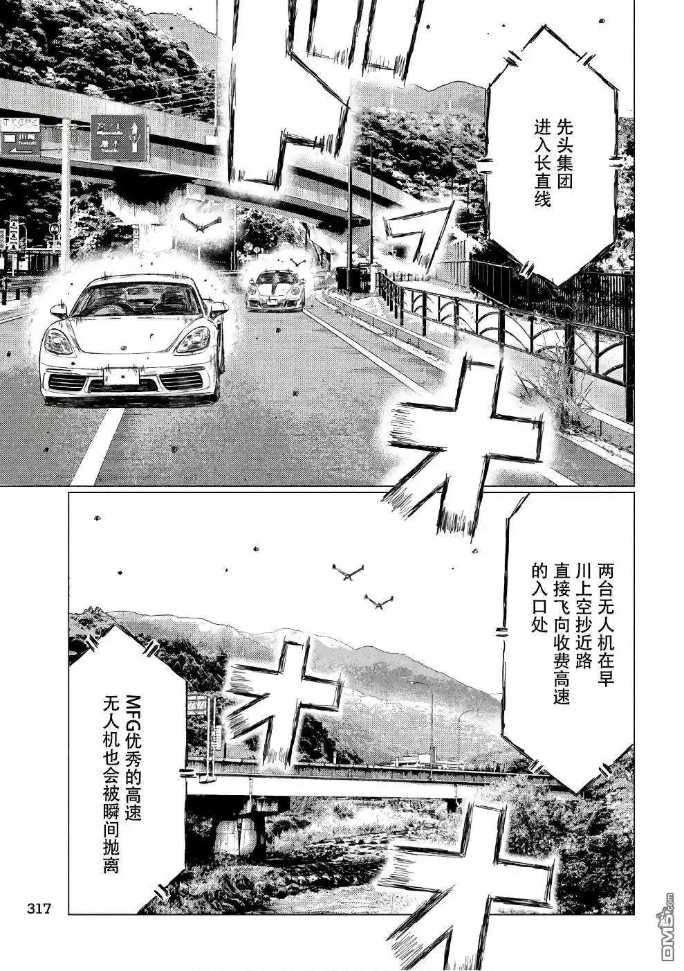 《MF Ghost》第27话 第13页