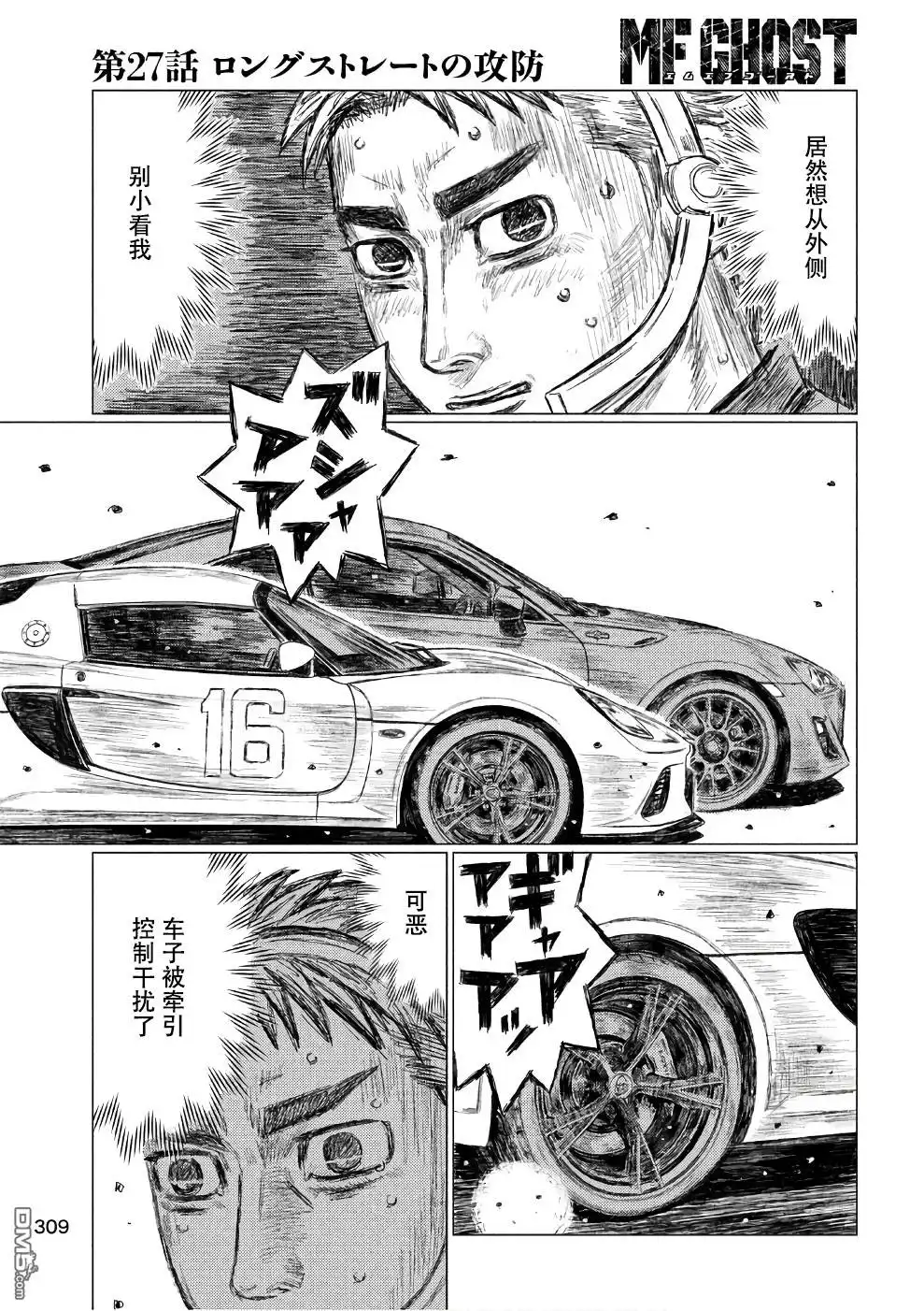 《MF Ghost》第27话 第5页
