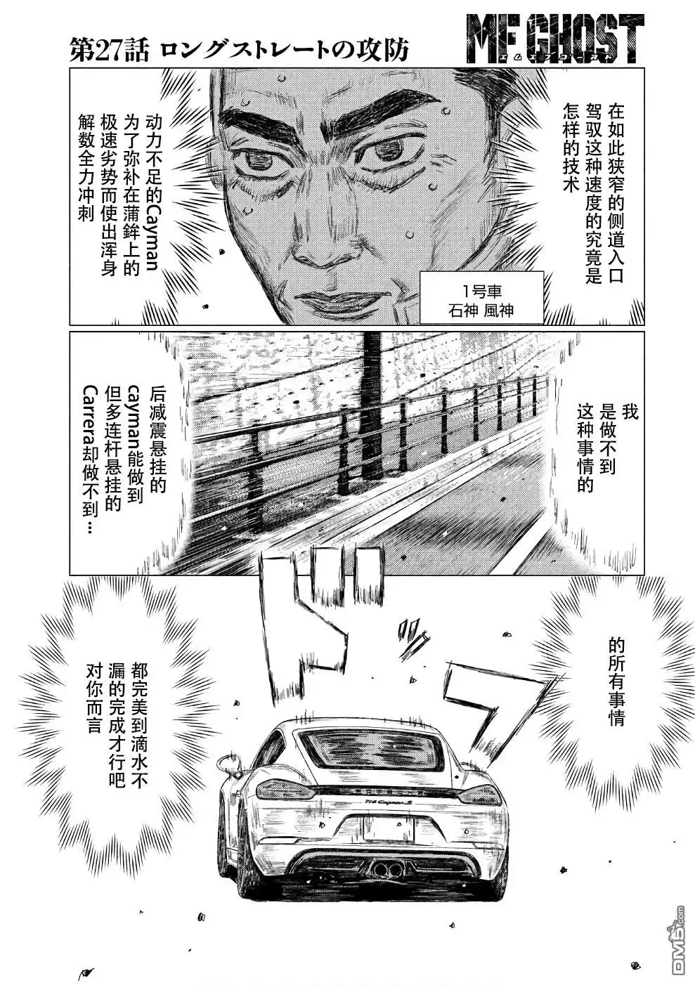 《MF Ghost》第27话 第11页