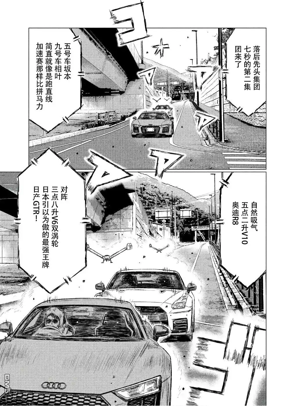《MF Ghost》第27话 第15页