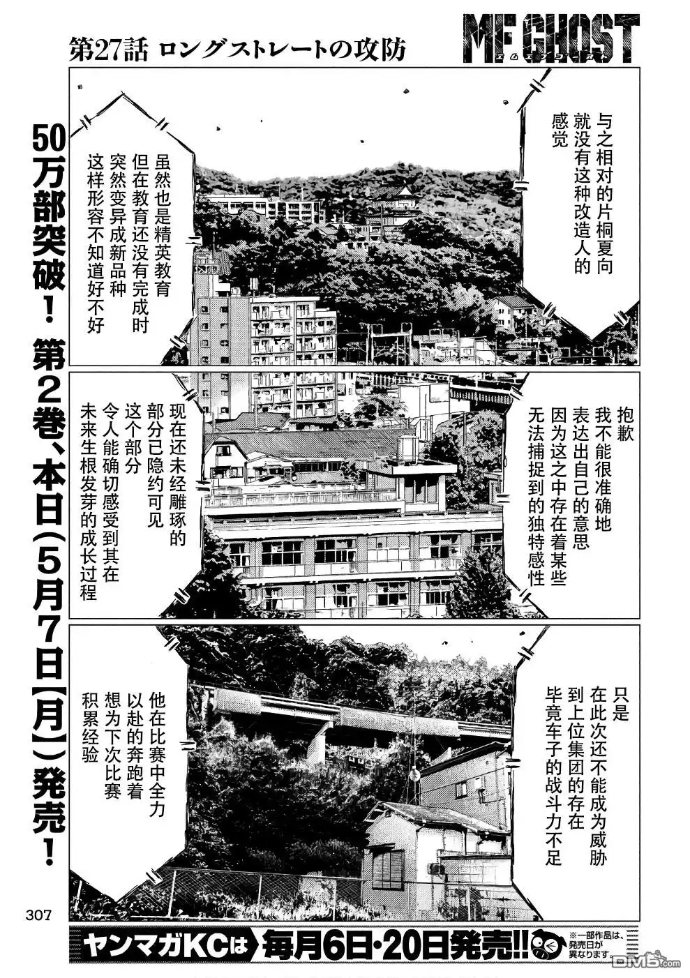 《MF Ghost》第27话 第3页