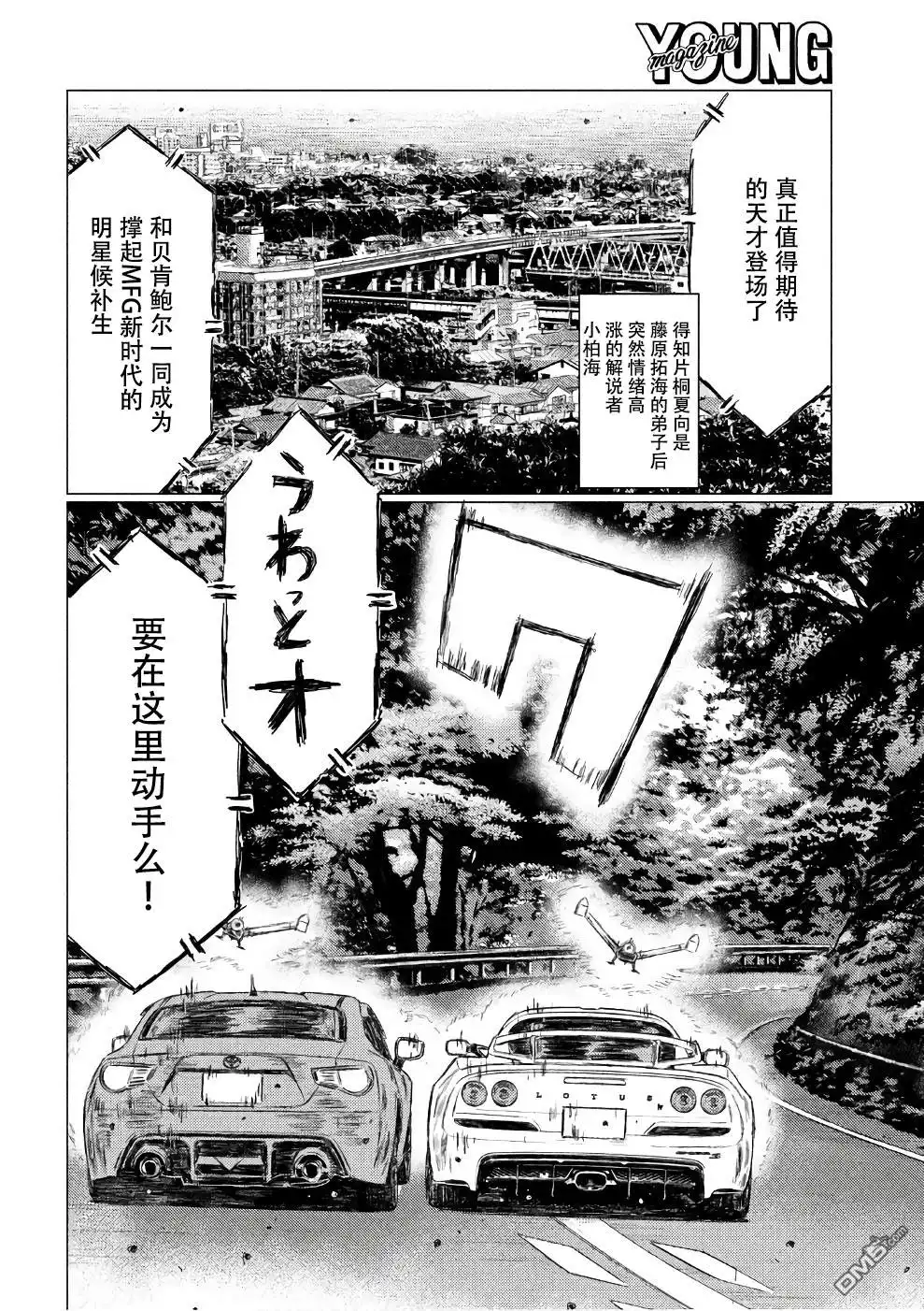 《MF Ghost》第27话 第4页