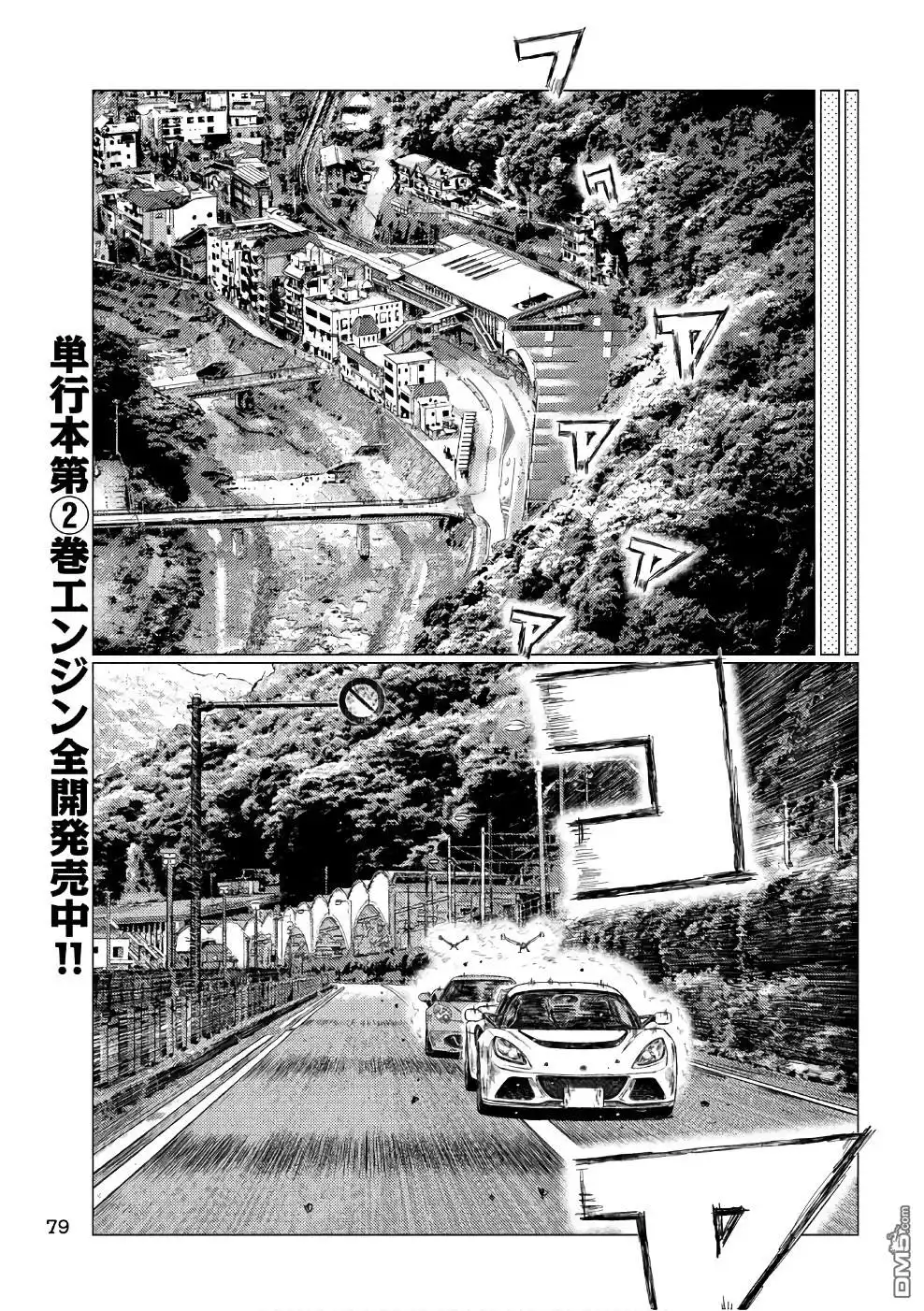 《MF Ghost》第28话 第11页