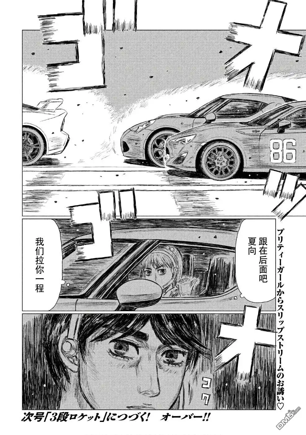 《MF Ghost》第28话 第16页