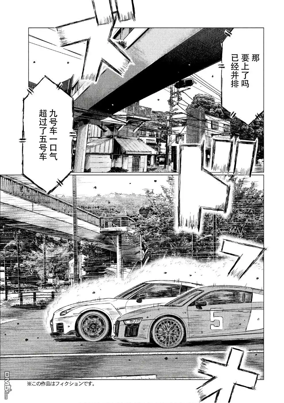《MF Ghost》第28话 第5页
